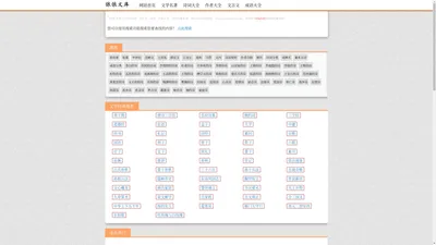 依依文库_分享古典文学_文学经典名著