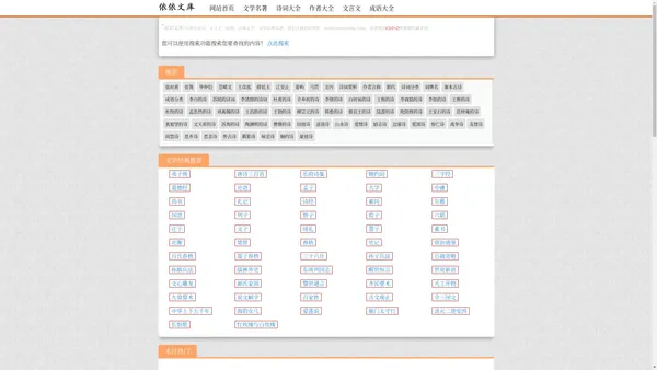 依依文库_分享古典文学_文学经典名著