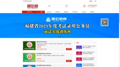 国公网 国公教育 公务员网 - 国公网 - 21GWY.com