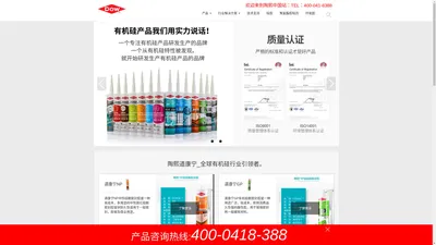 陶熙_DOWSIL_道康宁官网-陶熙道康宁SJ168_268_995_NP_GP_好适密封玻璃胶