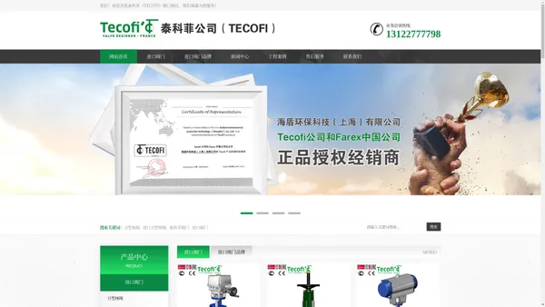 进口阀门,进口阀门品牌_泰科菲（TECOFI）阀门