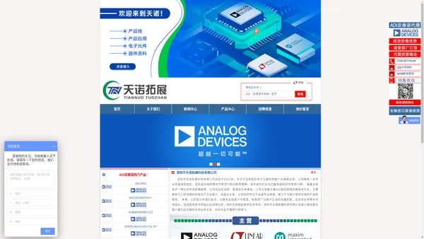 深圳市天诺拓展科技有限公司-企业官网