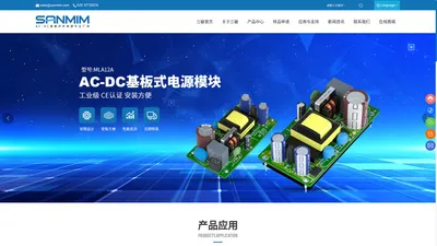 acdc模块电源-裸板电源厂家_广州三敏电子科技有限公司