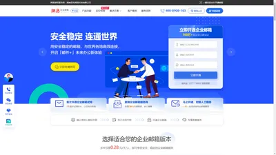 网易企业邮箱-免费试用即时开通-网易域名邮箱-领先网络