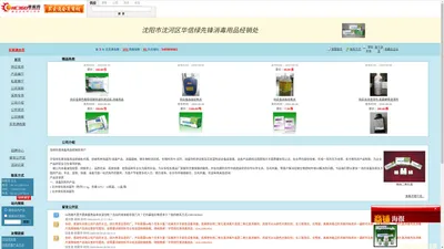 沈阳市沈河区华信绿先锋消毒用品经销处_