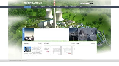 网站首页__南京景冉化工有限公司