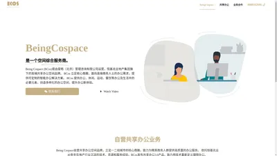 BeingCospace-空间综合服务商