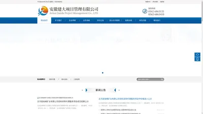 安徽建大项目管理有限公司