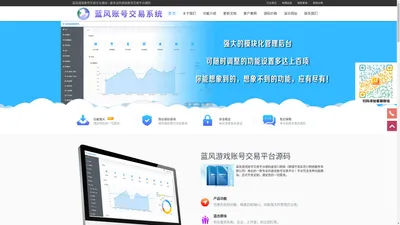 网游/手游/游戏账号交易平台源码_游戏账号交易平台搭建/定制/开发 - 蓝风游戏账号交易平台源码