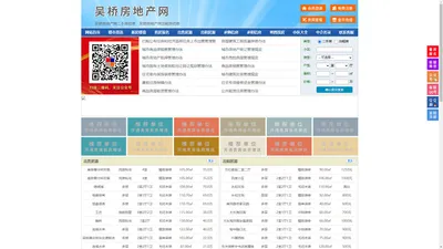 吴桥房地产网-吴桥房产网-吴桥二手房