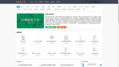 码农之家-计算机编程电子书下载网站