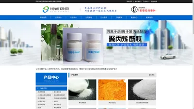 聚丙烯酰胺PAM-聚合氯化铝PAC-絮凝剂-河南博旭环保科技有限公司