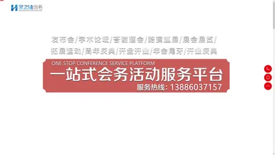 武汉会务网-武汉会务公司,武汉会议服务,武汉会议酒店预订,武汉会议酒店价格-武汉会之佳会展服务有限公司