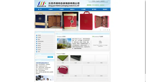 东莞市美和包装制品有限公司 包装制品 礼品盒 酒盒 化妆箱 珠宝盒 首饰盒 表盒 