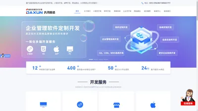 厦门软件公司-软件定制开发-大寻软件开发公司