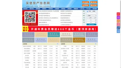 吴堡房产信息网-吴堡房产网-吴堡二手房