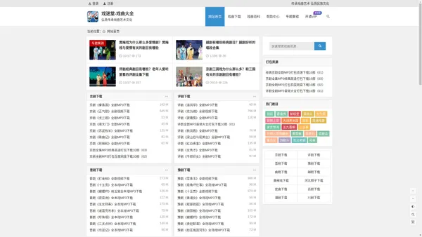 戏曲下载网站 - 戏曲MP3下载_戏曲视频打包下载