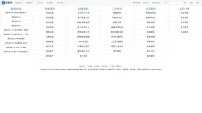 新加坡新新网 分类广告信息网 狮城华人网站网址大全狮城论坛 二手转让、求职招聘、租房卖房、征婚交友等等信息