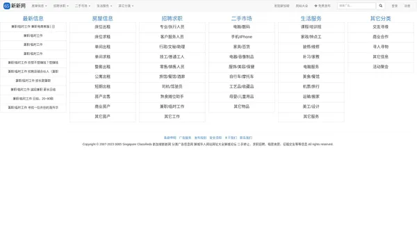 新加坡新新网 分类广告信息网 狮城华人网站网址大全狮城论坛 二手转让、求职招聘、租房卖房、征婚交友等等信息