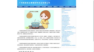 广州美高铝业隔墙材料实业有限公司