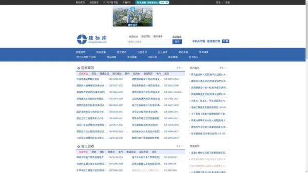 建标库 - 专注于建筑工程资源，超全规范标准、海量图纸模型等