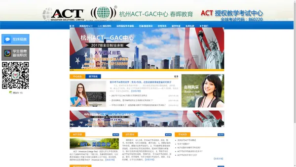 杭州春晖教育研究有限公司杭州|ACT&GAC授权教学考试中心1"