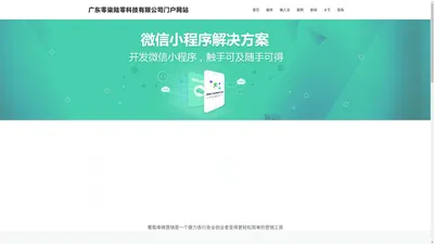 广东零柒陆零科技有限公司门户网站