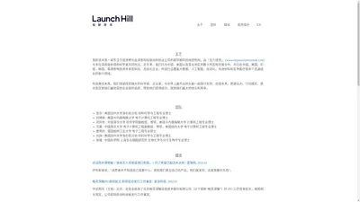 发射资本 Launch Hill