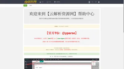 云解析资源网 - 资源采集帮助中心