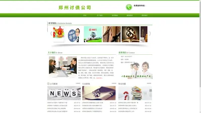 郑州讨债公司_郑州专业讨账要债清数收账追款催欠公司