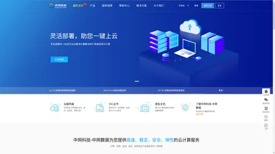 中网科技-中网数据公有云业务管理系统