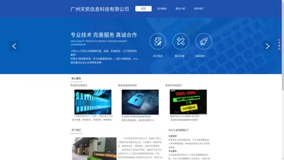 广州天凯信息科技有限公司