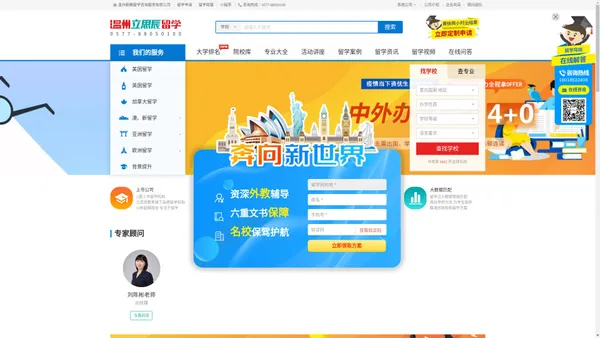 温州立思辰留学官网-温州留学机构-温州留学中介-温州留学官网