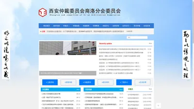 商洛仲裁网