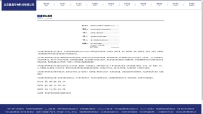 北京富唐生物科技有限公司