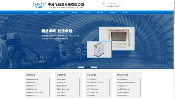 电动机保护器_相序保护继电器_水泵保护器_电动机保护装置 - 宁波飞纳得电器有限公司