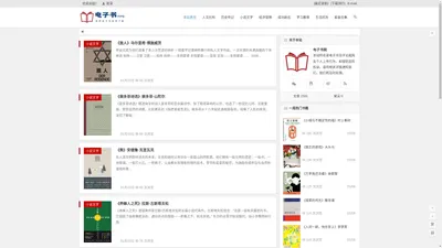 电子书网 | txt,pdf,epub,mobi,azw3格式优质电子书免费下载