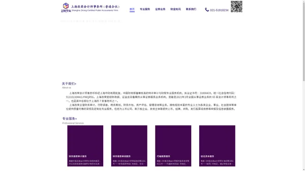 上海孜荣会计师事务所(普通合伙)_会计审计,资产评估,财务报表审计