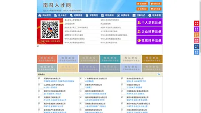 南召人才网-南召招聘网-南召人才市场