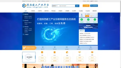 陕西建工产业平台