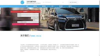 北京天鹏宇汽车租赁有限公司 – Beijing Tian Peng Yu Car Rental Co., Ltd