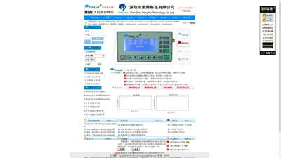 人机界面_文本显示器_士林人机界面_威纶人机界面_海泰克人机界面_深圳市鹏辉科技有限公司