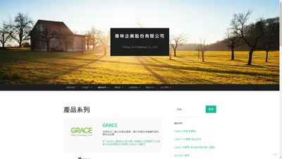 青林企業股份有限公司 | Ching-Lin Enterprise Co., LTD