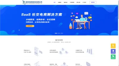 德州网站建设|德州网站制作|德州网页设计|德州seo网站优化|德州小程序开发|德州微信公众号管理|德州APP开发|德州网络营销策划|初创网络|德州初创网络|德州初创-德州初创网络科技有限公司