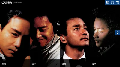 荣光无限 - 张国荣歌影迷网 | Leslie Cheung Fan Club