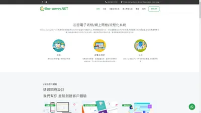  網上問卷平台, eForm platform, 電子表格 Professional in online researching, free tools for online survey