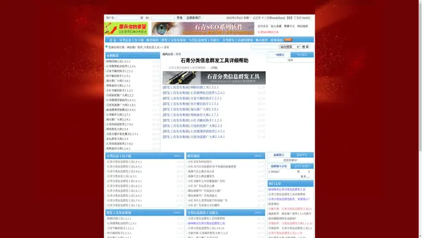 网站推广软件,分类信息工具|分类信息软件,B2B工具