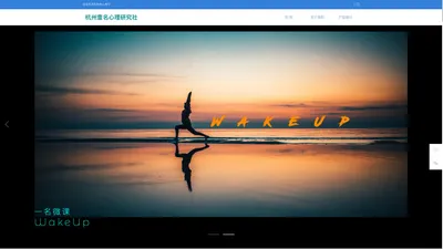 首页-杭州壹名心理研究社