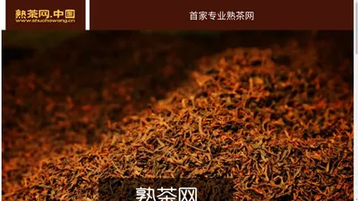 熟茶网