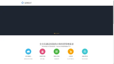 冠林医疗管理软件服务于各级医疗机构 - 冠林医疗